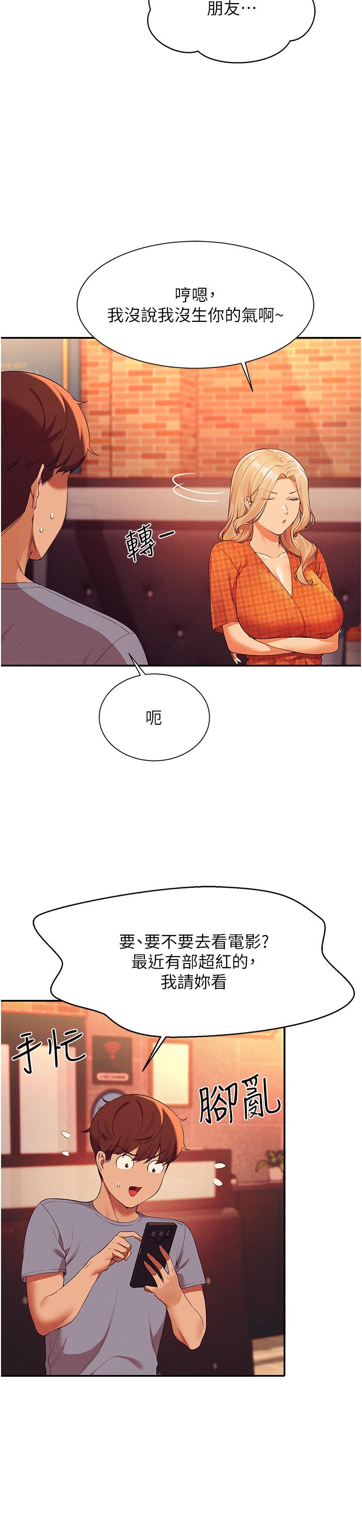 韩国漫画谁说理组没正妹韩漫_谁说理组没正妹-第68话-别一直吊我胃口在线免费阅读-韩国漫画-第13张图片