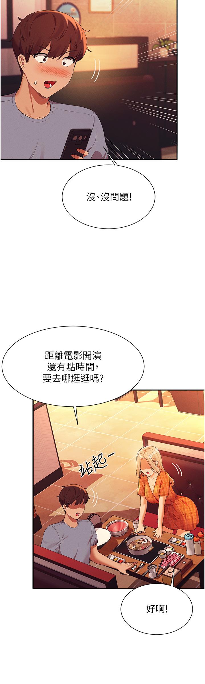 韩国漫画谁说理组没正妹韩漫_谁说理组没正妹-第68话-别一直吊我胃口在线免费阅读-韩国漫画-第15张图片