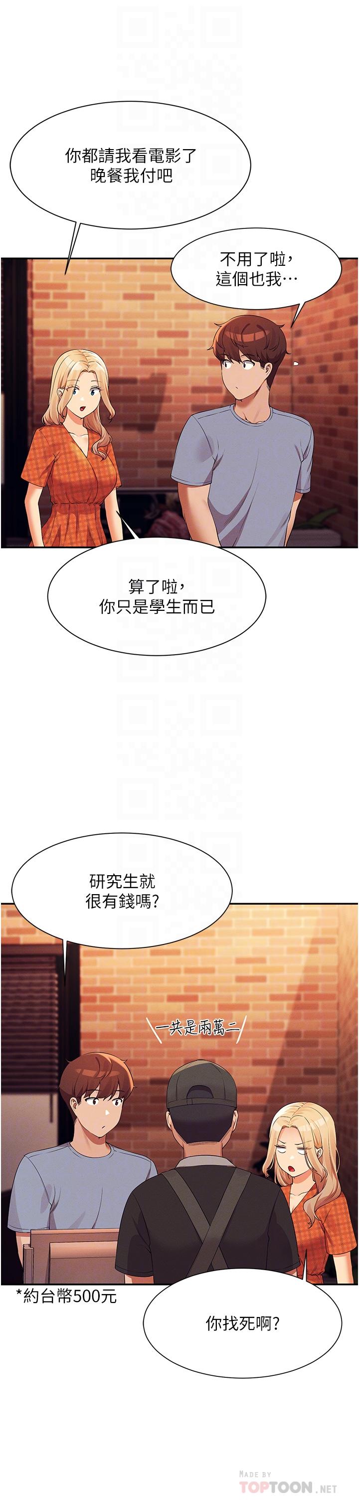 韩国漫画谁说理组没正妹韩漫_谁说理组没正妹-第68话-别一直吊我胃口在线免费阅读-韩国漫画-第16张图片