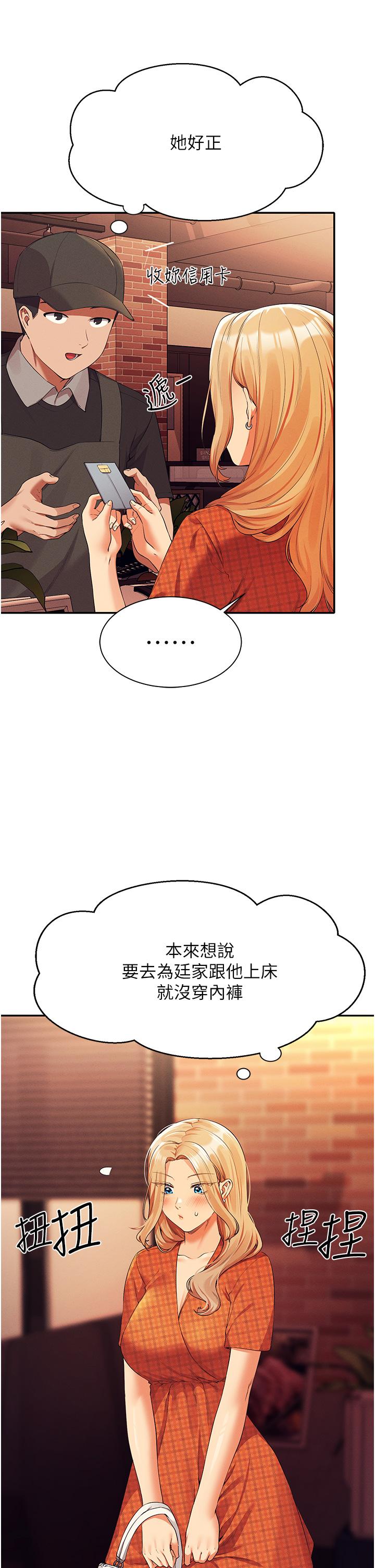 韩国漫画谁说理组没正妹韩漫_谁说理组没正妹-第68话-别一直吊我胃口在线免费阅读-韩国漫画-第17张图片