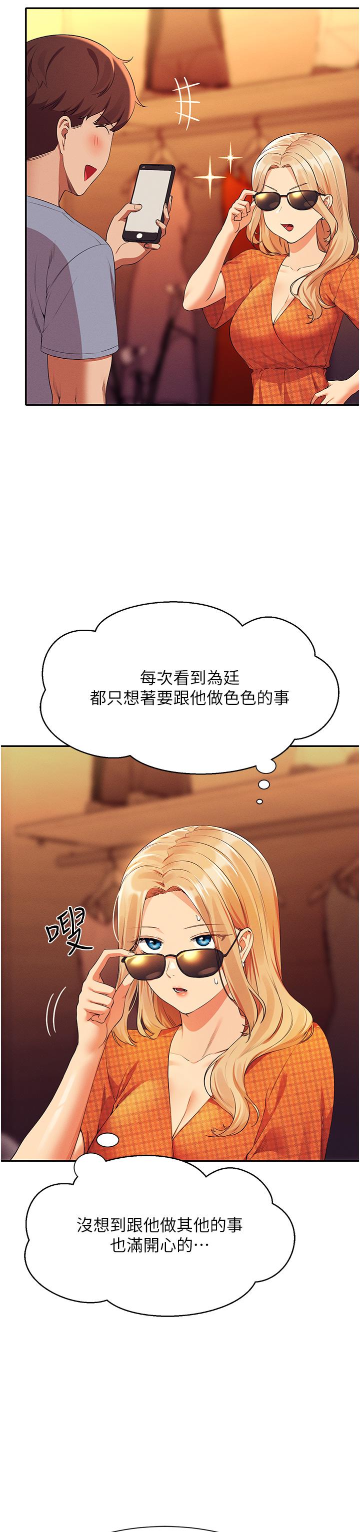 韩国漫画谁说理组没正妹韩漫_谁说理组没正妹-第68话-别一直吊我胃口在线免费阅读-韩国漫画-第30张图片