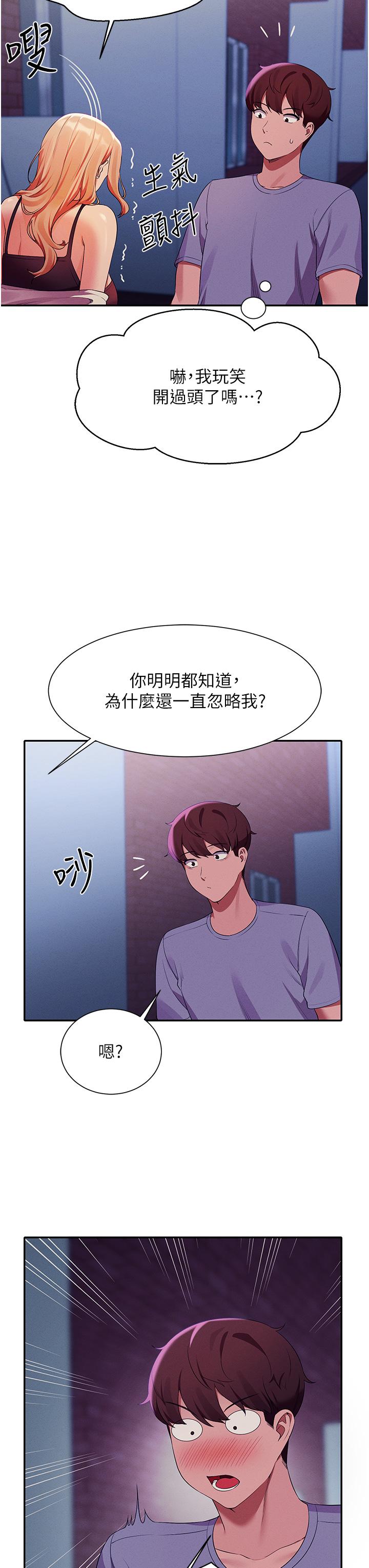 韩国漫画谁说理组没正妹韩漫_谁说理组没正妹-第68话-别一直吊我胃口在线免费阅读-韩国漫画-第42张图片