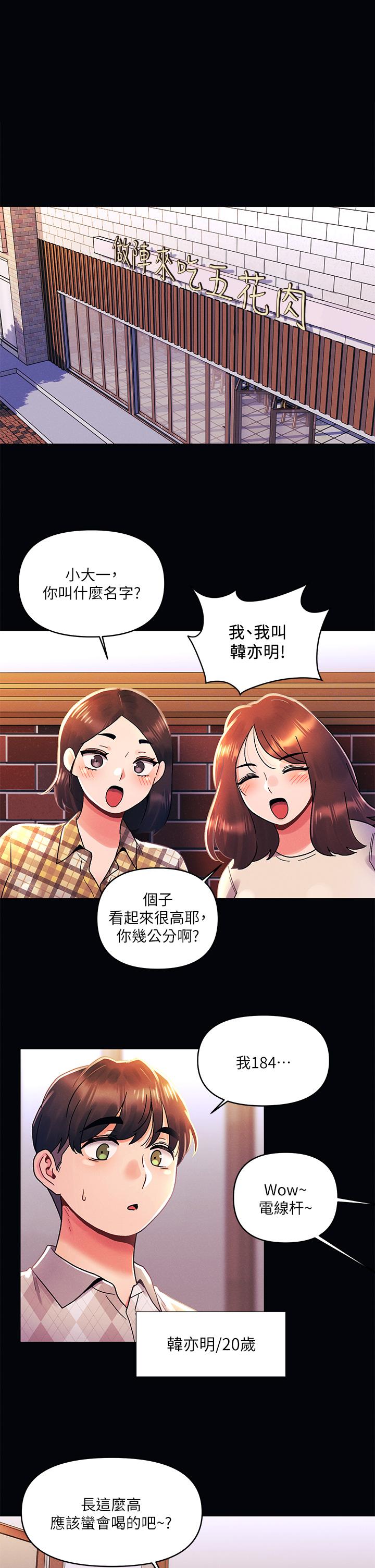 韩国漫画今晚是第一次韩漫_今晚是第一次-第37话-变成众矢之的在线免费阅读-韩国漫画-第1张图片