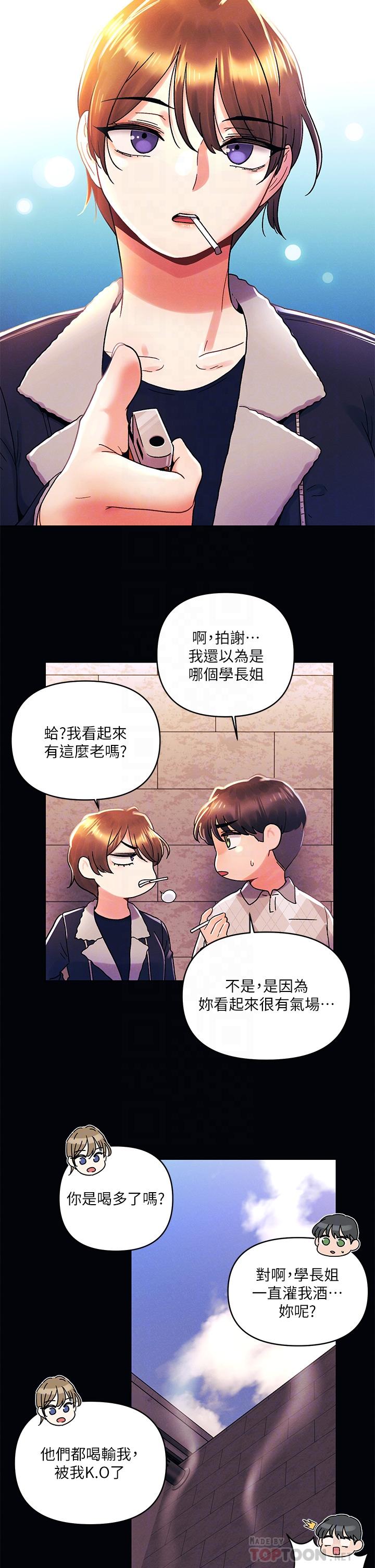 韩国漫画今晚是第一次韩漫_今晚是第一次-第37话-变成众矢之的在线免费阅读-韩国漫画-第4张图片