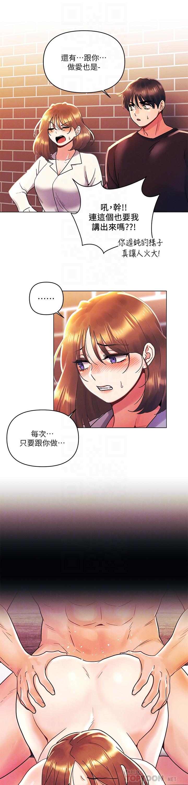 韩国漫画今晚是第一次韩漫_今晚是第一次-第37话-变成众矢之的在线免费阅读-韩国漫画-第16张图片