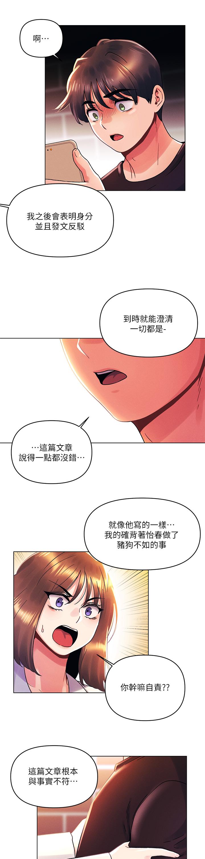 韩国漫画今晚是第一次韩漫_今晚是第一次-第37话-变成众矢之的在线免费阅读-韩国漫画-第24张图片