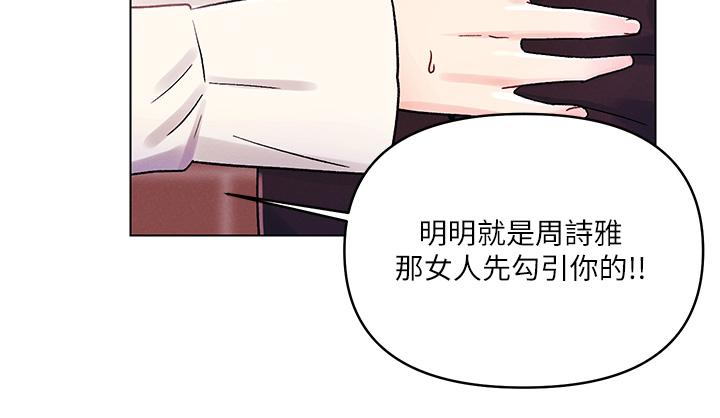 韩国漫画今晚是第一次韩漫_今晚是第一次-第37话-变成众矢之的在线免费阅读-韩国漫画-第25张图片