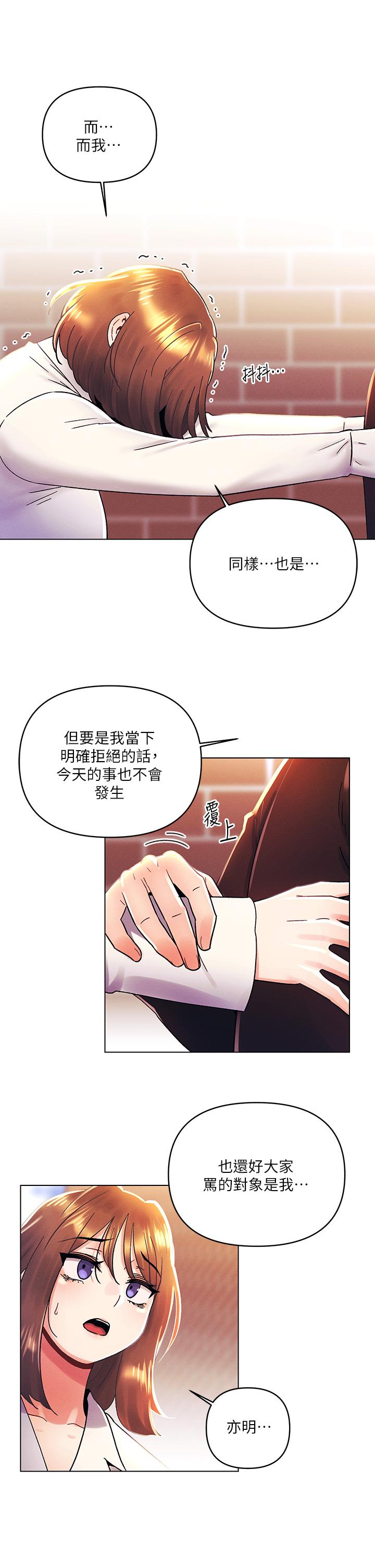 韩国漫画今晚是第一次韩漫_今晚是第一次-第37话-变成众矢之的在线免费阅读-韩国漫画-第26张图片