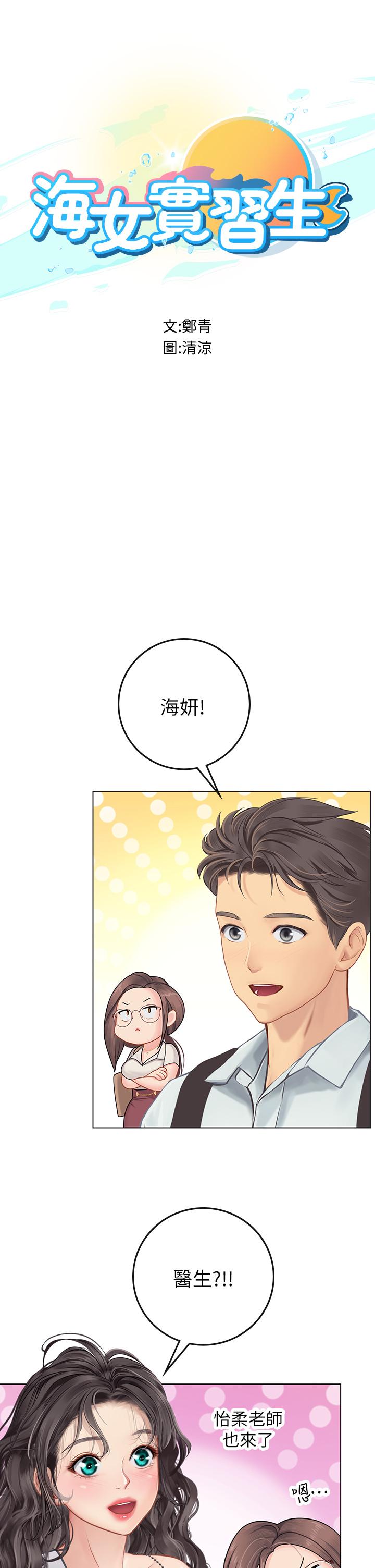 韩国漫画海女实习生韩漫_海女实习生-第27话-小海女的酒醉诱惑在线免费阅读-韩国漫画-第5张图片