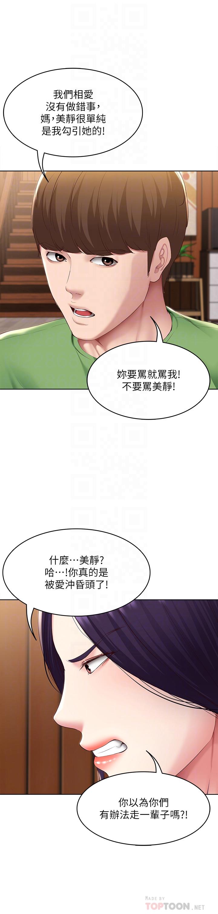 韩国漫画寄宿日记韩漫_寄宿日记-第128话-勾引我儿子的就是你吗在线免费阅读-韩国漫画-第12张图片