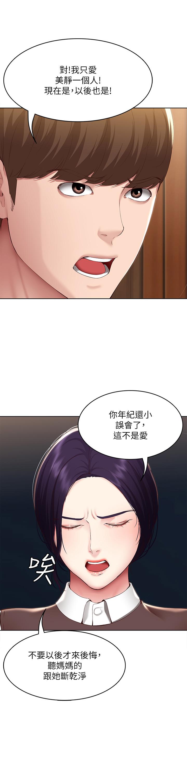 韩国漫画寄宿日记韩漫_寄宿日记-第128话-勾引我儿子的就是你吗在线免费阅读-韩国漫画-第13张图片