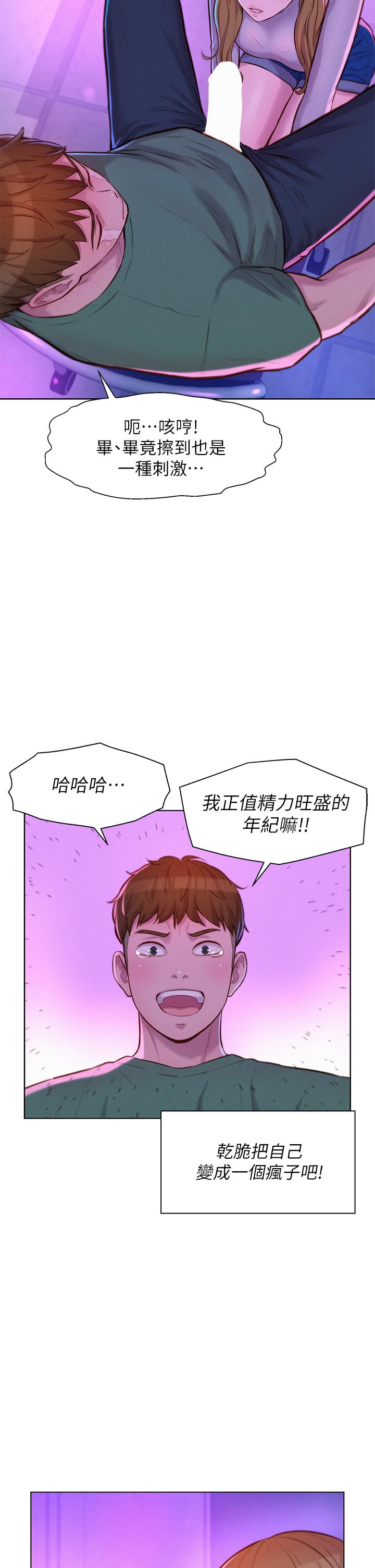 韩国漫画浪漫露营韩漫_浪漫露营-第34话-消肿的最佳方法在线免费阅读-韩国漫画-第29张图片