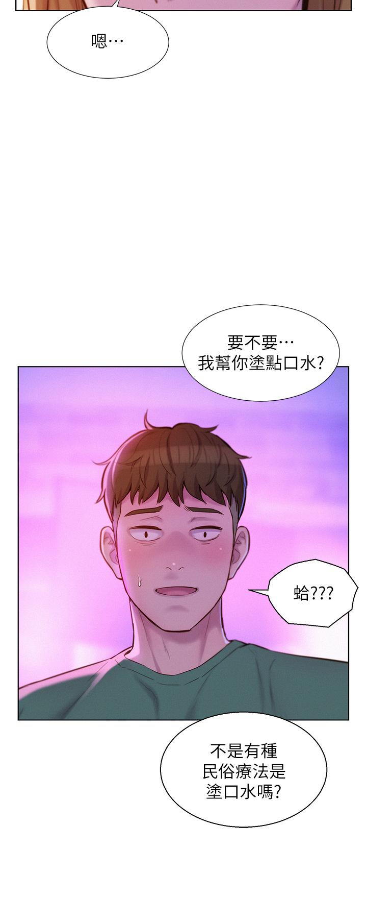 韩国漫画浪漫露营韩漫_浪漫露营-第34话-消肿的最佳方法在线免费阅读-韩国漫画-第35张图片