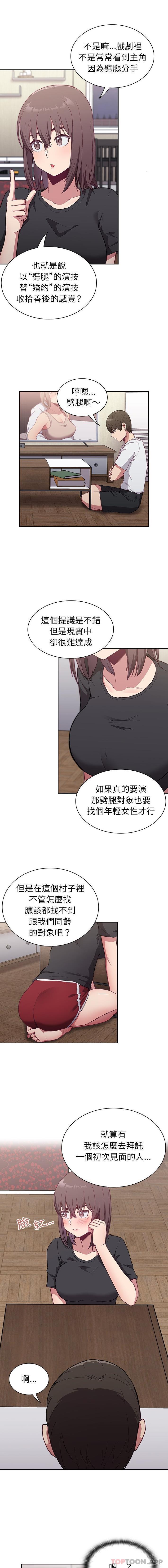 韩国漫画陌生的未婚妻韩漫_陌生的未婚妻-第4话在线免费阅读-韩国漫画-第13张图片