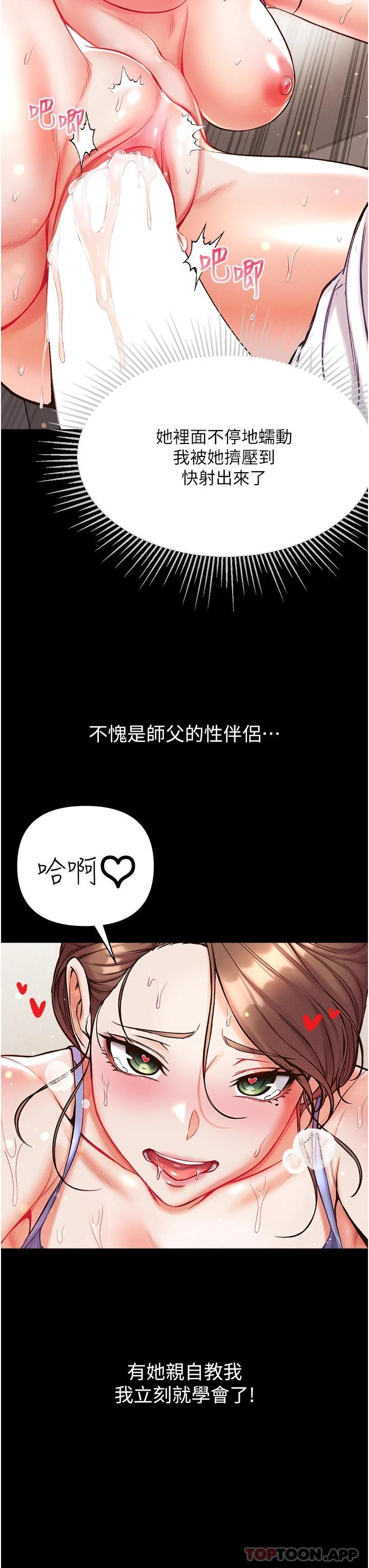 韩国漫画第一大弟子韩漫_第一大弟子-第12话-脱胎换骨的家荣在线免费阅读-韩国漫画-第27张图片