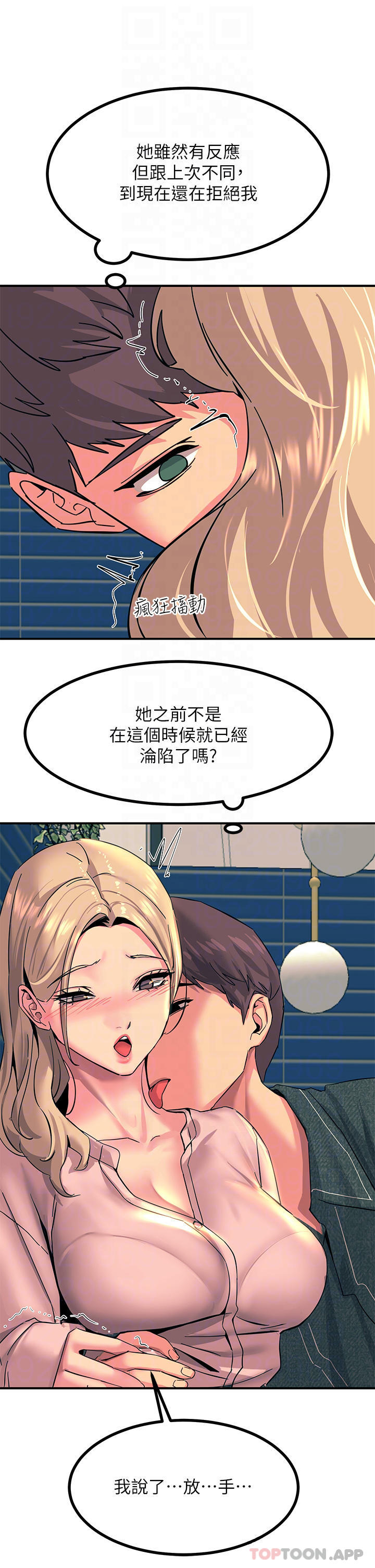 韩国漫画触电大师韩漫_触电大师-第28话-口是心非的诗芸在线免费阅读-韩国漫画-第12张图片