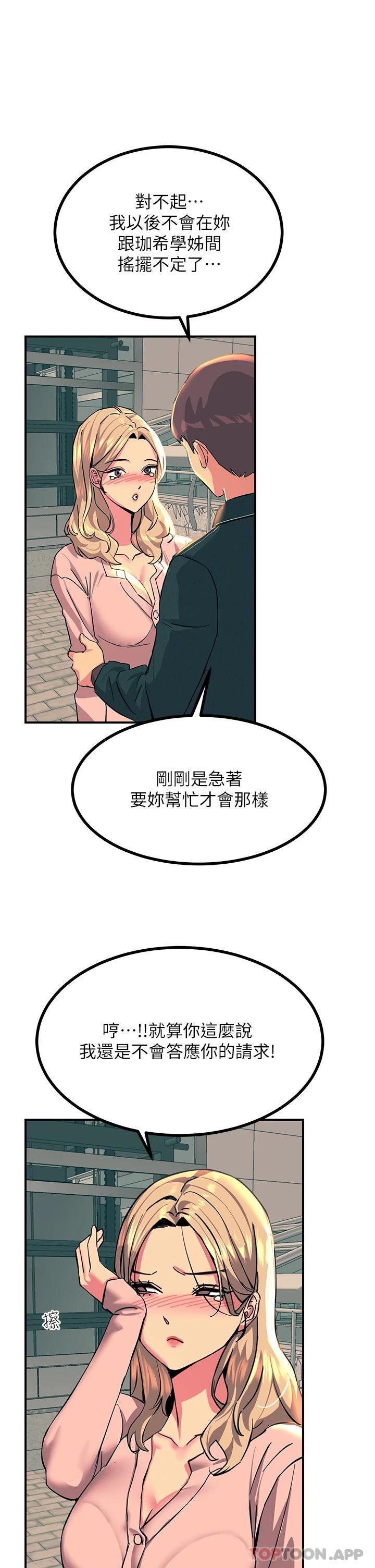 韩国漫画触电大师韩漫_触电大师-第28话-口是心非的诗芸在线免费阅读-韩国漫画-第39张图片