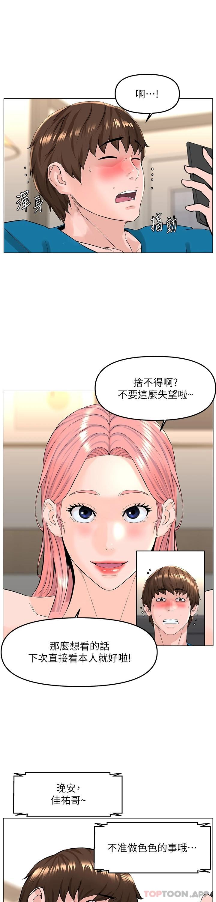韩国漫画楼上的网美韩漫_楼上的网美-第71话-两个女人的猛烈攻势在线免费阅读-韩国漫画-第32张图片