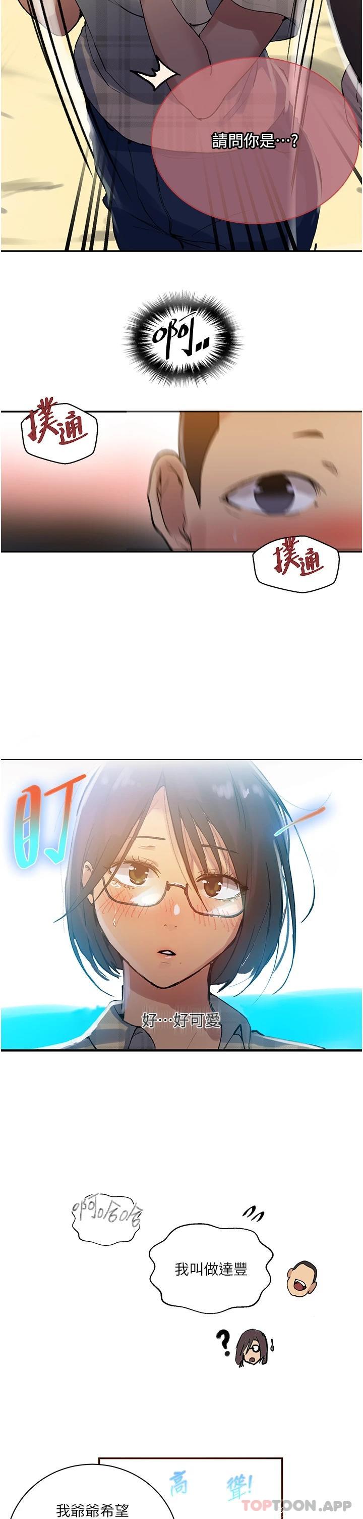 韩国漫画秘密教学韩漫_秘密教学-第162话-近距离欣赏爱情动作片在线免费阅读-韩国漫画-第19张图片