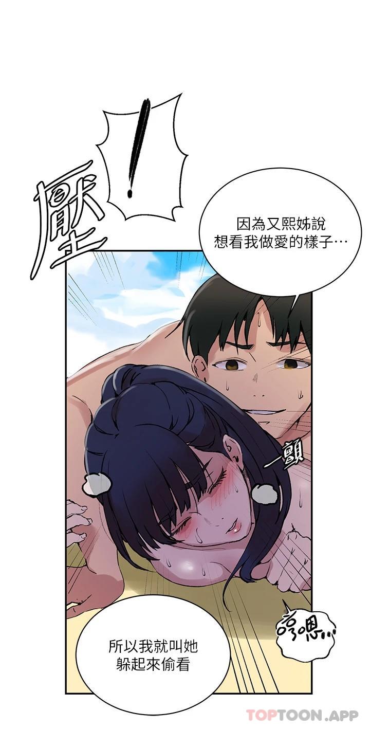 韩国漫画秘密教学韩漫_秘密教学-第162话-近距离欣赏爱情动作片在线免费阅读-韩国漫画-第30张图片