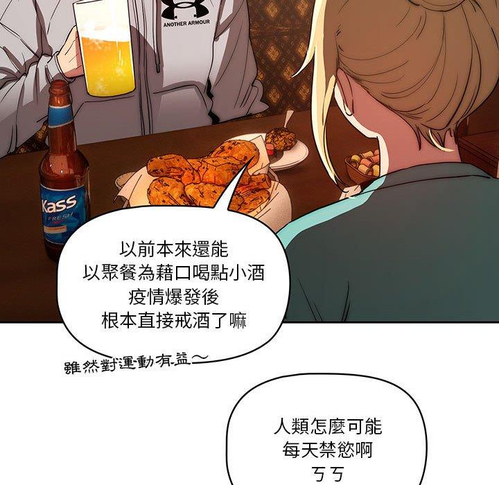 韩国漫画疫情期间的家教生活韩漫_疫情期间的家教生活-第45话在线免费阅读-韩国漫画-第66张图片