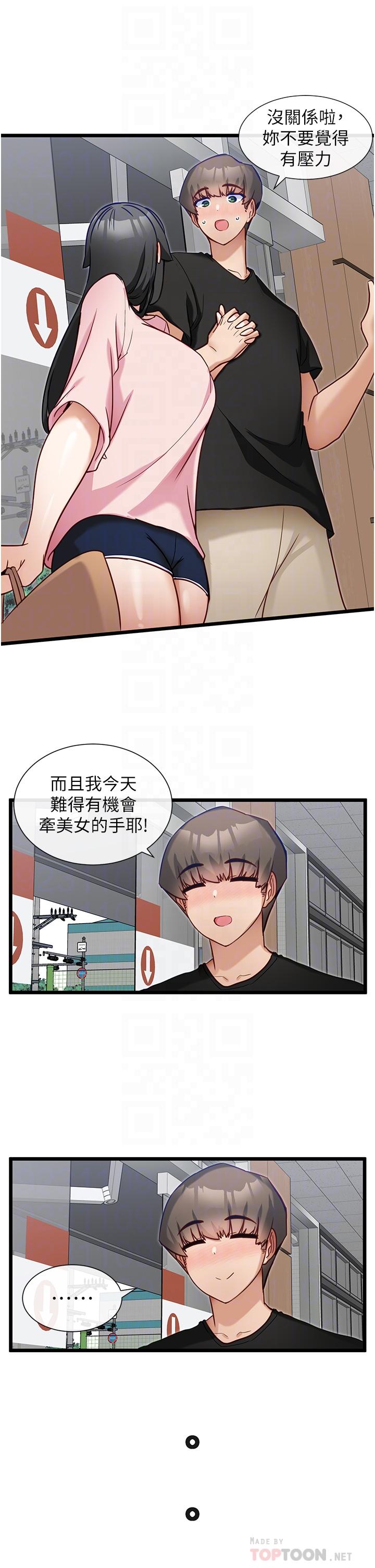 韩国漫画脱单神器韩漫_脱单神器-第14话-心动万分的约会在线免费阅读-韩国漫画-第14张图片