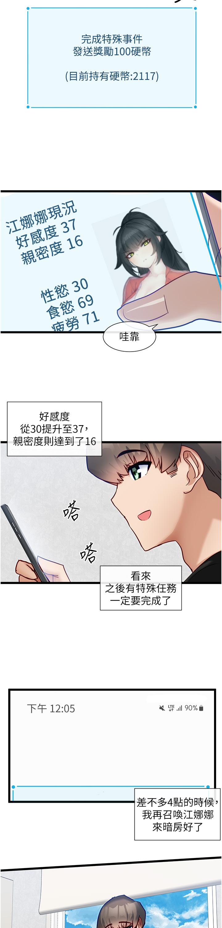 韩国漫画脱单神器韩漫_脱单神器-第14话-心动万分的约会在线免费阅读-韩国漫画-第24张图片