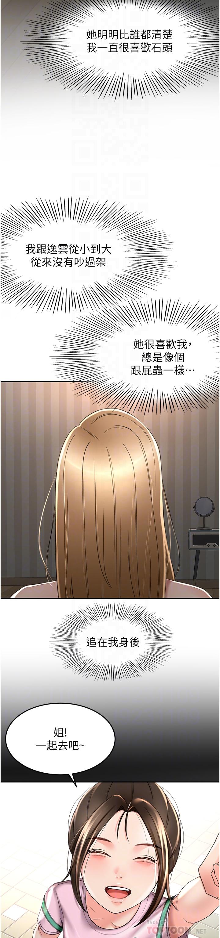 韩国漫画剑道学姐韩漫_剑道学姐-第61话-姐姐的战帖在线免费阅读-韩国漫画-第18张图片