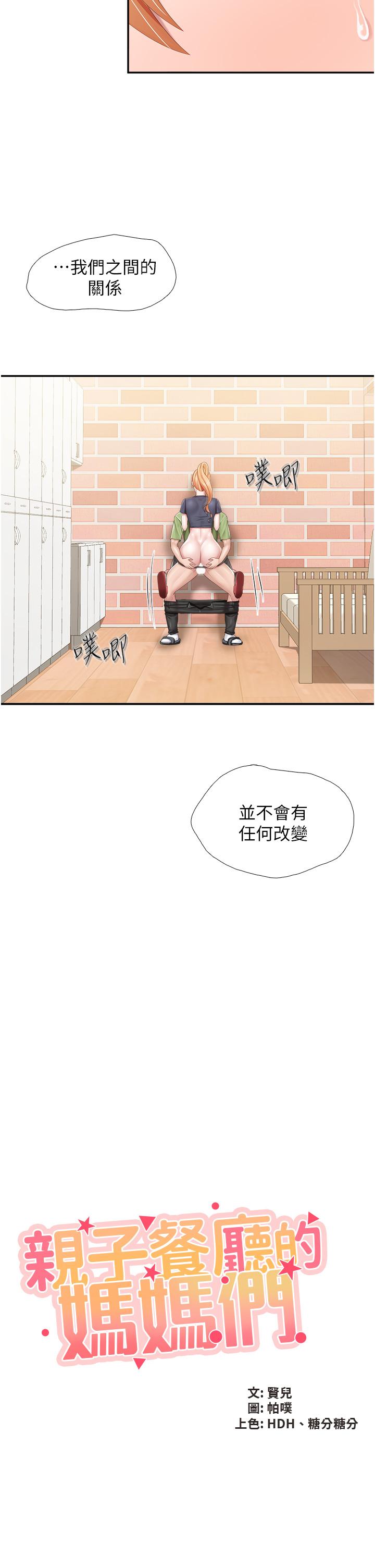 韩国漫画亲子餐厅的妈妈们韩漫_亲子餐厅的妈妈们-第50话-把我榨乾殆尽在线免费阅读-韩国漫画-第11张图片