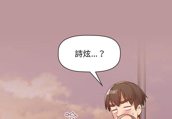 韩国漫画分组换换爱韩漫_分组换换爱-第38话在线免费阅读-韩国漫画-第4张图片