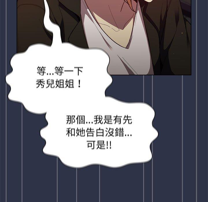 韩国漫画分组换换爱韩漫_分组换换爱-第38话在线免费阅读-韩国漫画-第43张图片