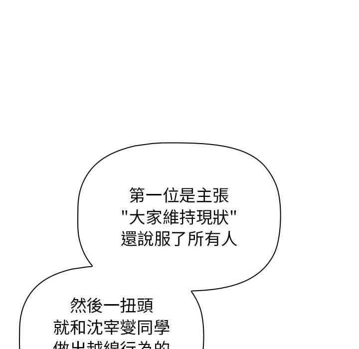 韩国漫画分组换换爱韩漫_分组换换爱-第38话在线免费阅读-韩国漫画-第64张图片