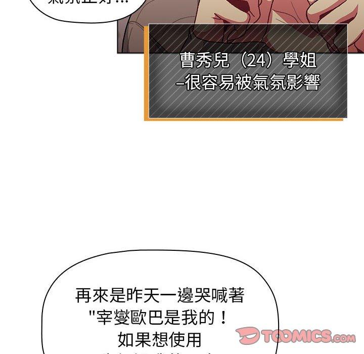 韩国漫画分组换换爱韩漫_分组换换爱-第38话在线免费阅读-韩国漫画-第66张图片