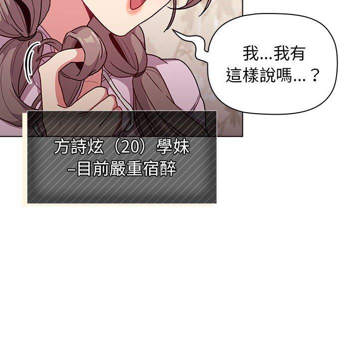 韩国漫画分组换换爱韩漫_分组换换爱-第38话在线免费阅读-韩国漫画-第68张图片