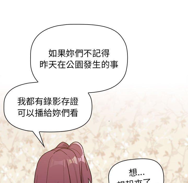 韩国漫画分组换换爱韩漫_分组换换爱-第38话在线免费阅读-韩国漫画-第69张图片