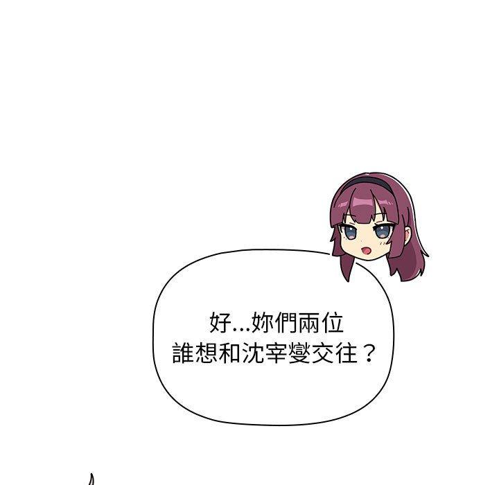 韩国漫画分组换换爱韩漫_分组换换爱-第38话在线免费阅读-韩国漫画-第71张图片