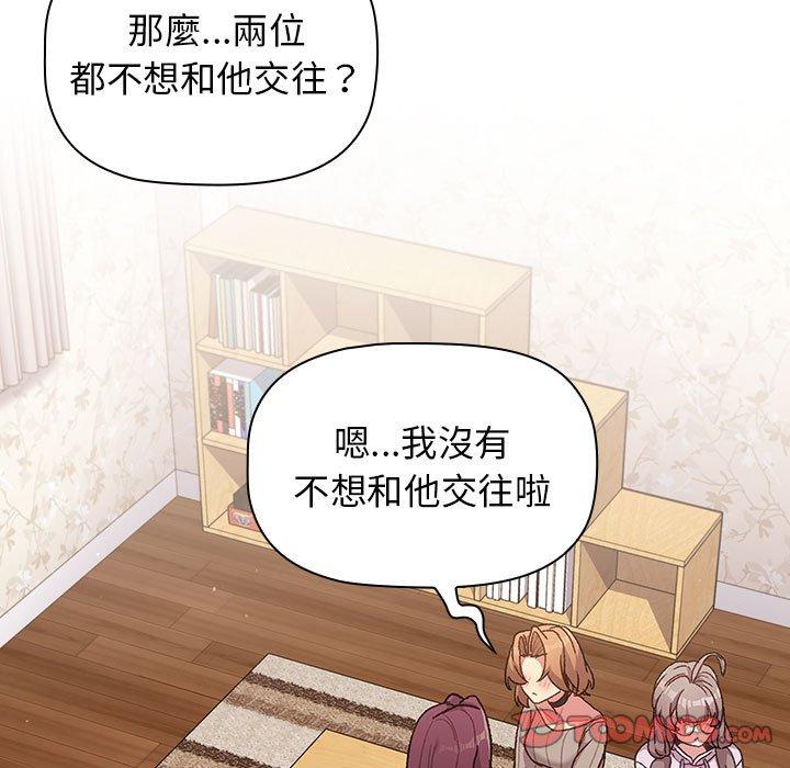 韩国漫画分组换换爱韩漫_分组换换爱-第38话在线免费阅读-韩国漫画-第75张图片