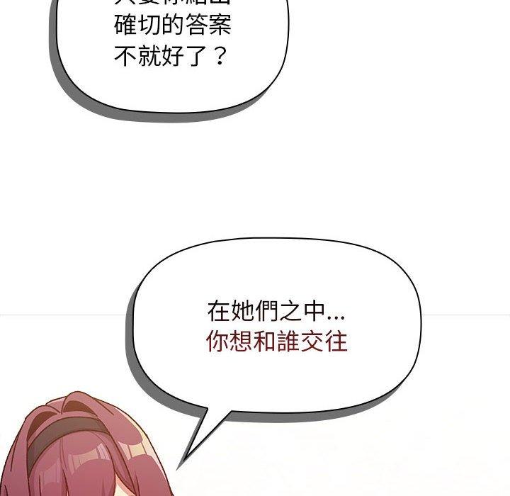 韩国漫画分组换换爱韩漫_分组换换爱-第38话在线免费阅读-韩国漫画-第86张图片