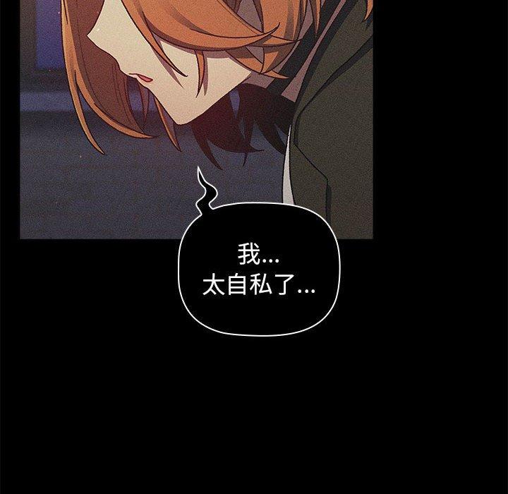 韩国漫画分组换换爱韩漫_分组换换爱-第38话在线免费阅读-韩国漫画-第100张图片