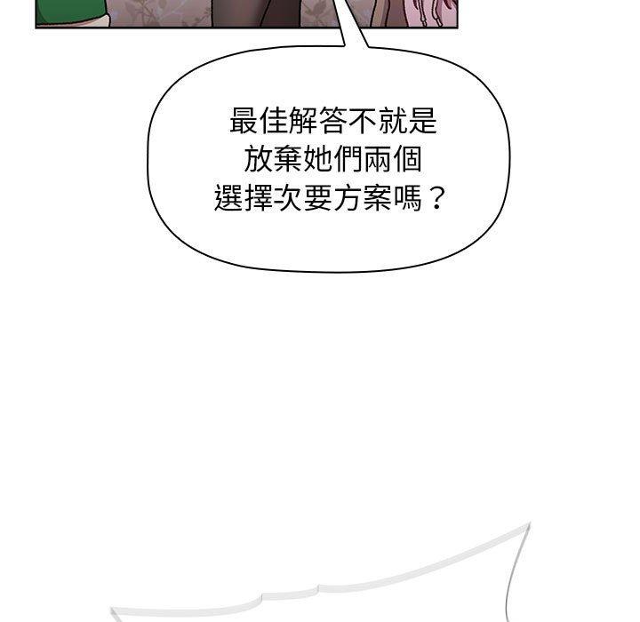 韩国漫画分组换换爱韩漫_分组换换爱-第38话在线免费阅读-韩国漫画-第123张图片