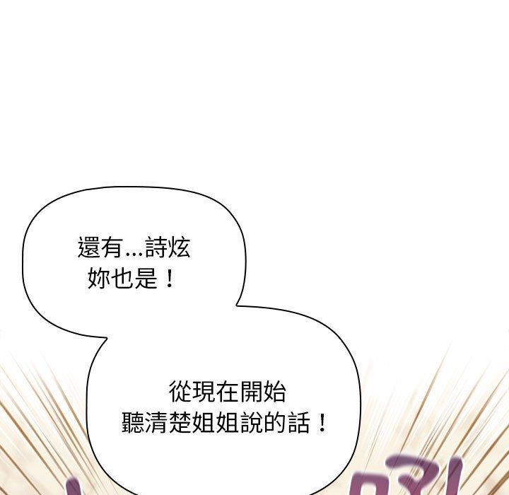 韩国漫画分组换换爱韩漫_分组换换爱-第38话在线免费阅读-韩国漫画-第139张图片