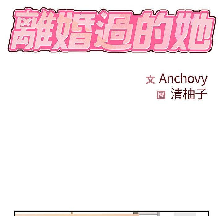 韩国漫画离婚过的她韩漫_离婚过的她-第36话在线免费阅读-韩国漫画-第10张图片