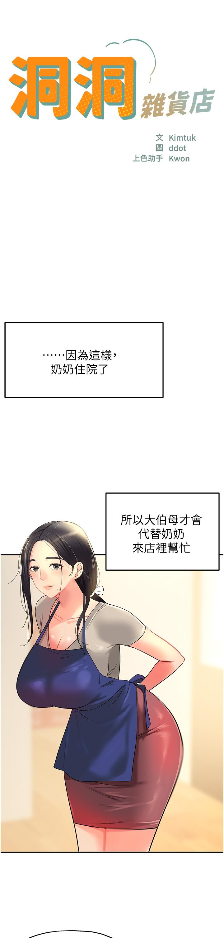 韩国漫画洞洞杂货店韩漫_洞洞杂货店-第19话-自动找上门的大伯母在线免费阅读-韩国漫画-第7张图片