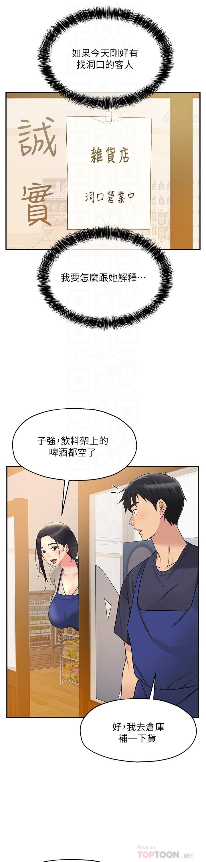 韩国漫画洞洞杂货店韩漫_洞洞杂货店-第19话-自动找上门的大伯母在线免费阅读-韩国漫画-第14张图片