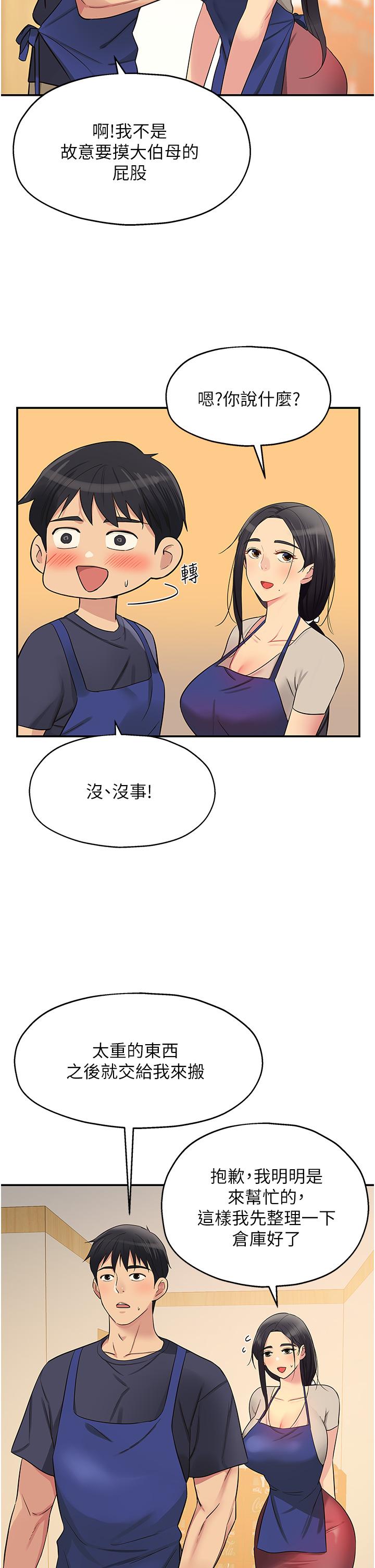 韩国漫画洞洞杂货店韩漫_洞洞杂货店-第19话-自动找上门的大伯母在线免费阅读-韩国漫画-第24张图片