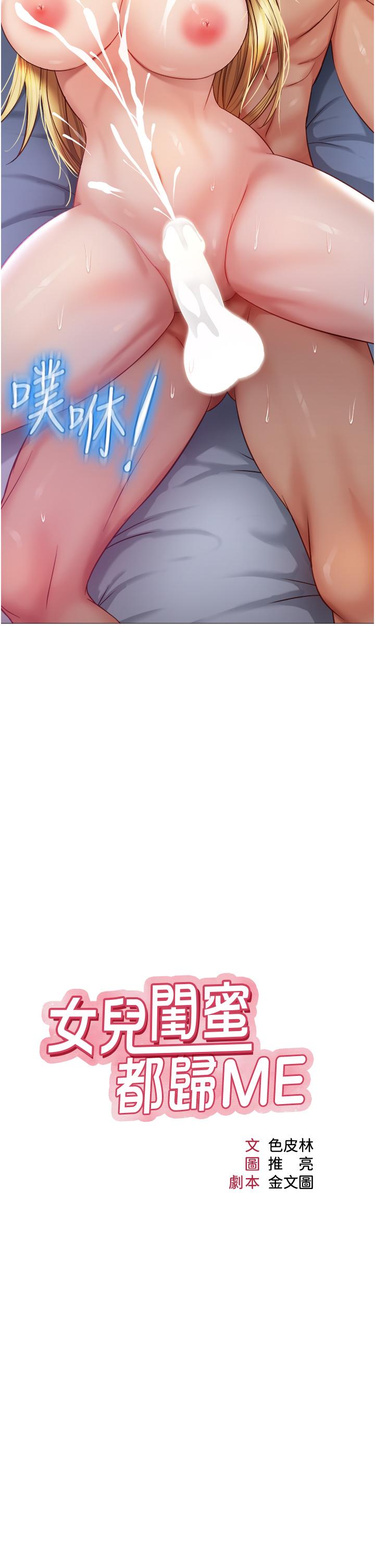 韩国漫画女儿闺蜜都归ME韩漫_女儿闺蜜都归ME-第84话-想要被凌辱的女人在线免费阅读-韩国漫画-第11张图片