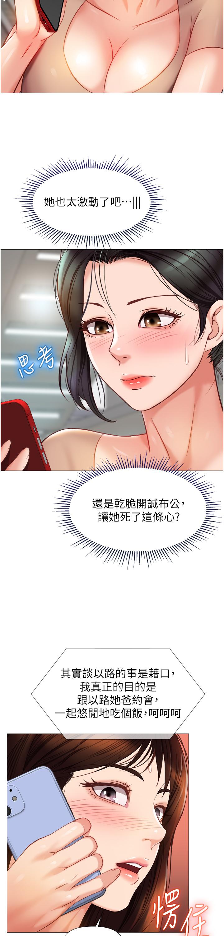 韩国漫画女儿闺蜜都归ME韩漫_女儿闺蜜都归ME-第84话-想要被凌辱的女人在线免费阅读-韩国漫画-第26张图片