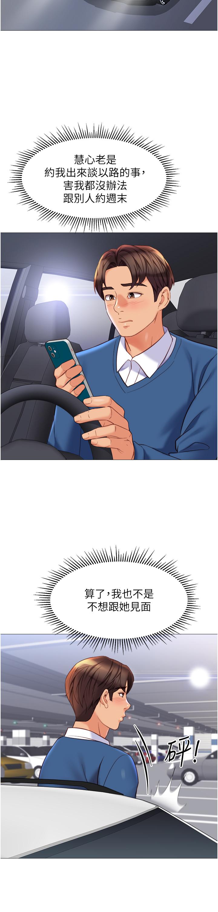 韩国漫画女儿闺蜜都归ME韩漫_女儿闺蜜都归ME-第84话-想要被凌辱的女人在线免费阅读-韩国漫画-第31张图片