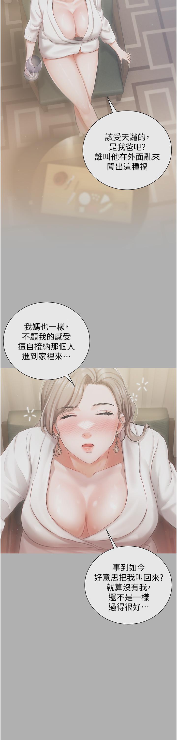 韩国漫画私宅女主人韩漫_私宅女主人-第8话-要到后座试试看吗在线免费阅读-韩国漫画-第39张图片