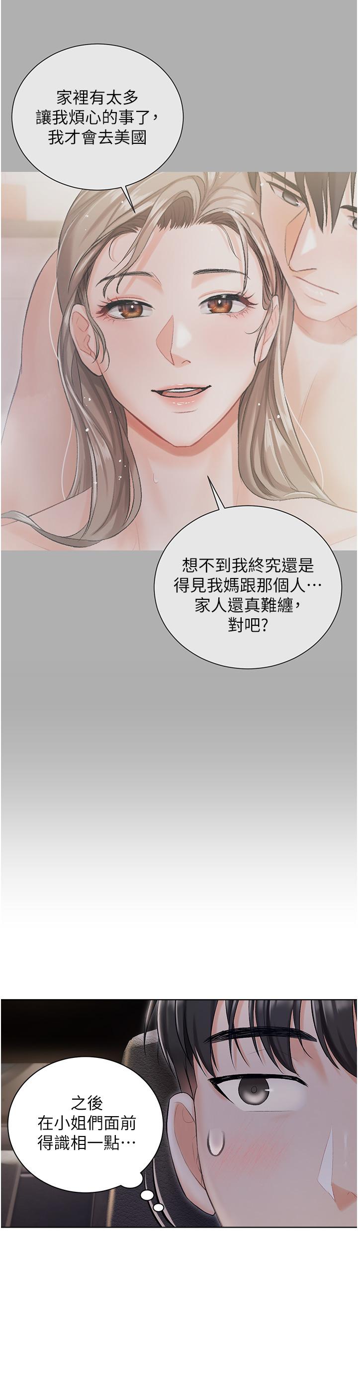 韩国漫画私宅女主人韩漫_私宅女主人-第8话-要到后座试试看吗在线免费阅读-韩国漫画-第40张图片